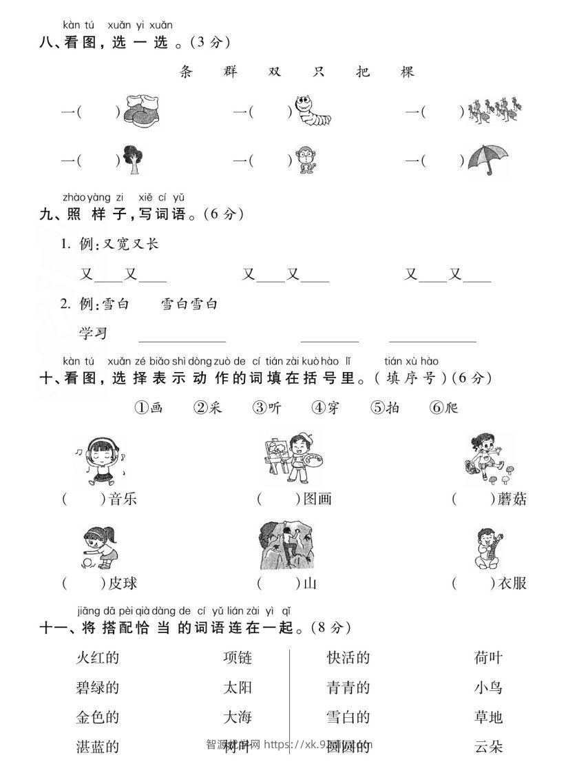 图片[3]-【期末专项专攻卷字词句】一上语文-智源优学网