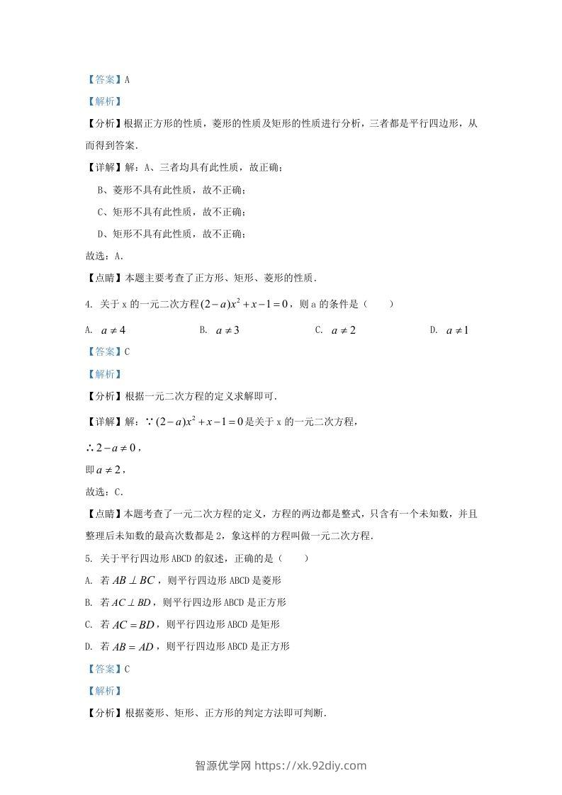 图片[2]-2022-2023学年辽宁省沈阳市新民市九年级上学期数学期中试题及答案(Word版)-智源优学网