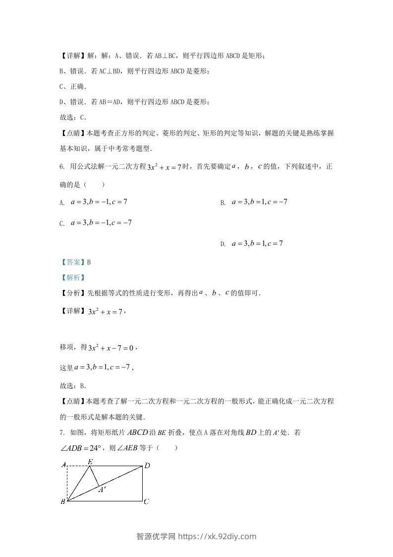 图片[3]-2022-2023学年辽宁省沈阳市新民市九年级上学期数学期中试题及答案(Word版)-智源优学网