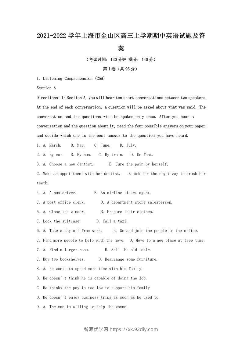 2021-2022学年上海市金山区高三上学期期中英语试题及答案(Word版)-智源优学网