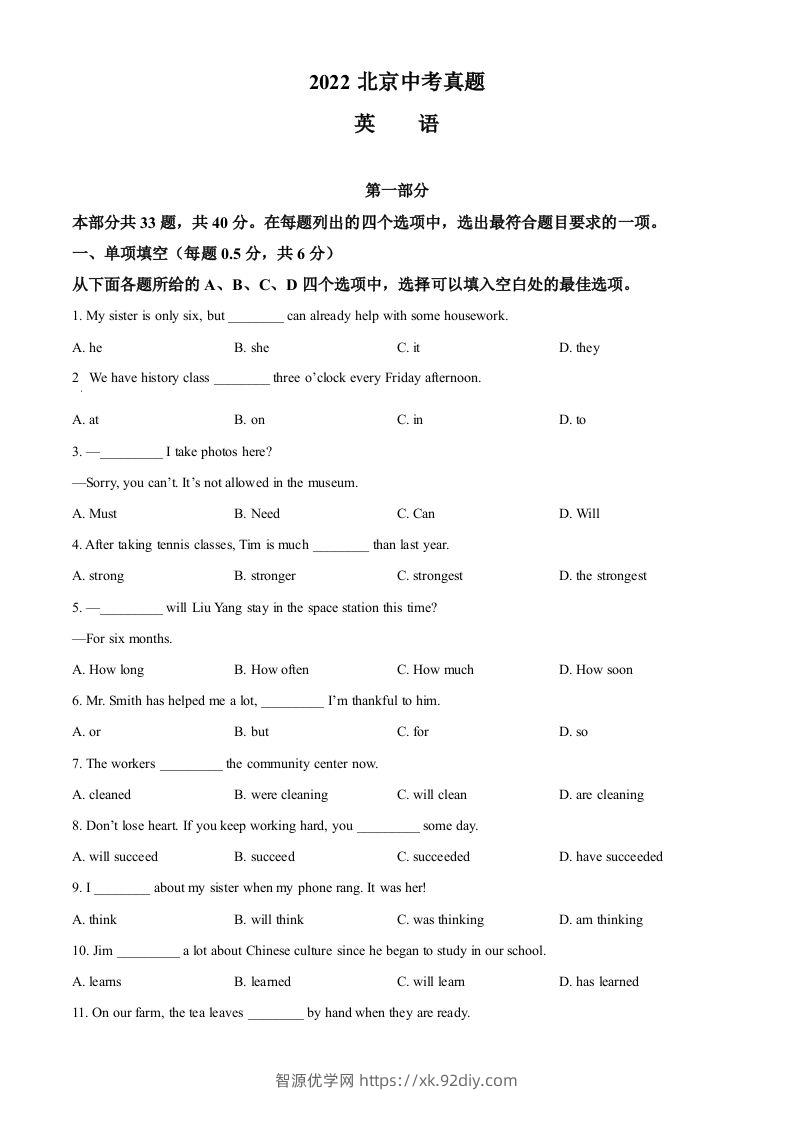 2022年北京市中考英语真题（空白卷）-智源优学网
