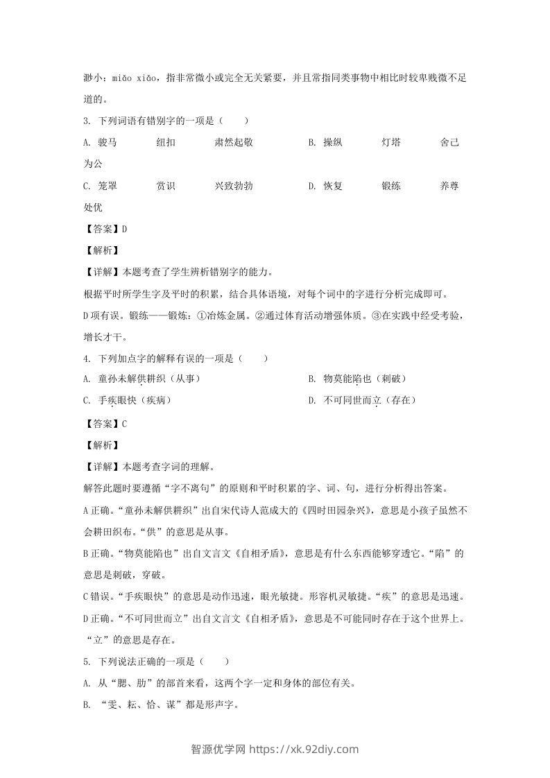 图片[2]-2020-2021学年广西百色靖西市五年级下册语文期末试卷及答案(Word版)-智源优学网