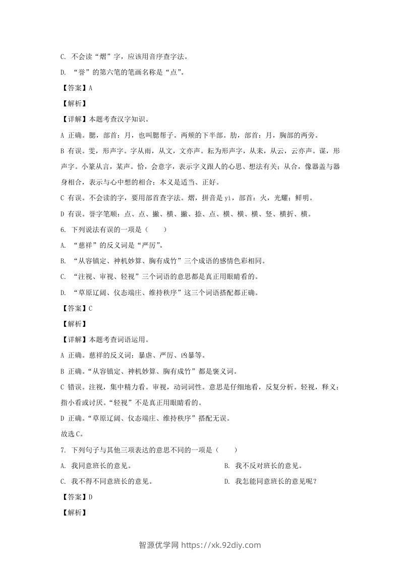 图片[3]-2020-2021学年广西百色靖西市五年级下册语文期末试卷及答案(Word版)-智源优学网