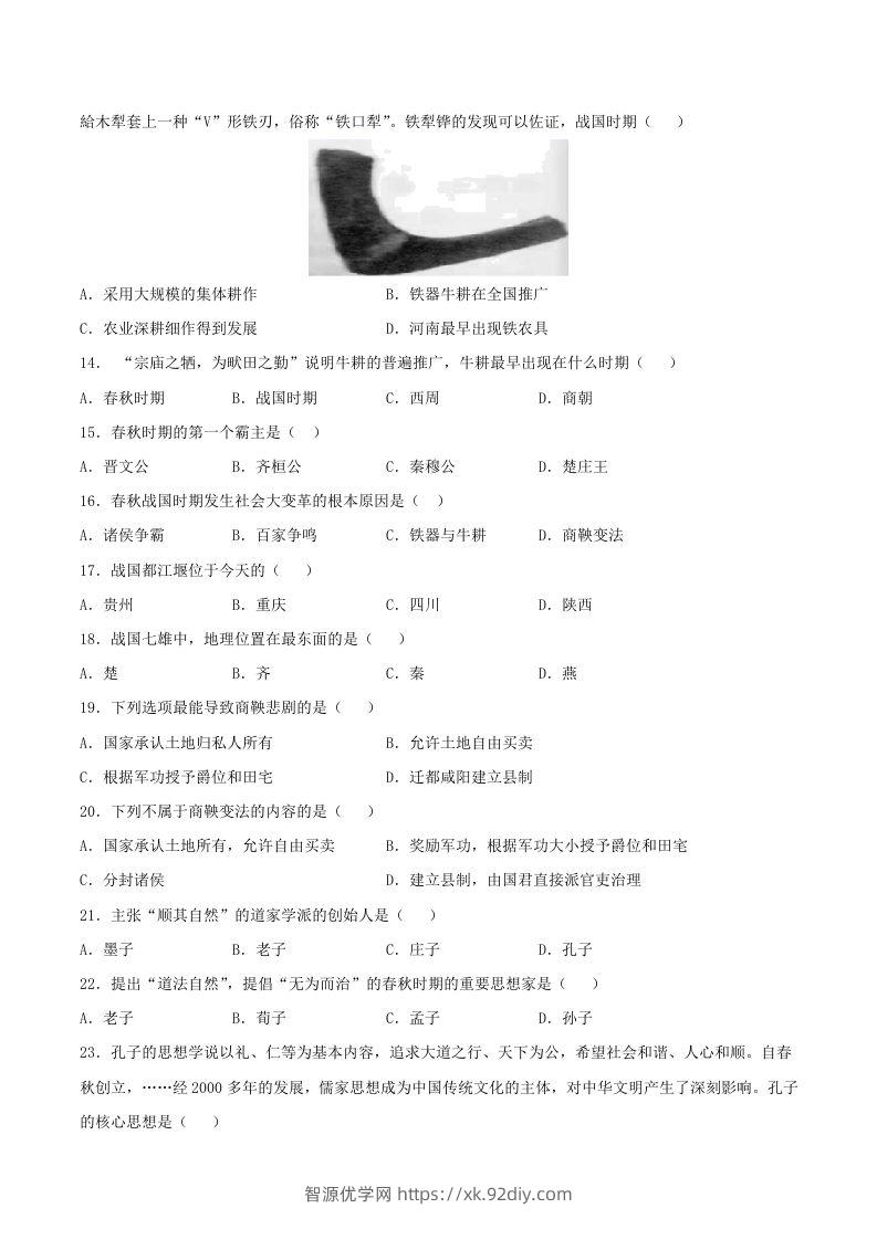 图片[2]-2021-2022学年七年级上册历史第二单元试卷及答案A卷部编版(Word版)-智源优学网