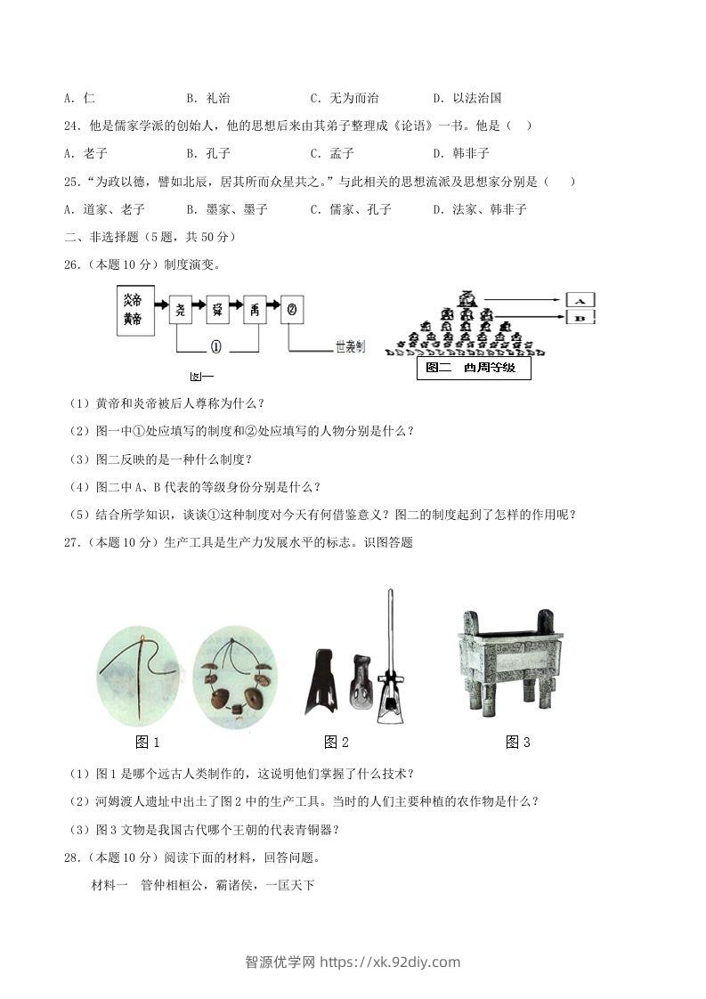 图片[3]-2021-2022学年七年级上册历史第二单元试卷及答案A卷部编版(Word版)-智源优学网