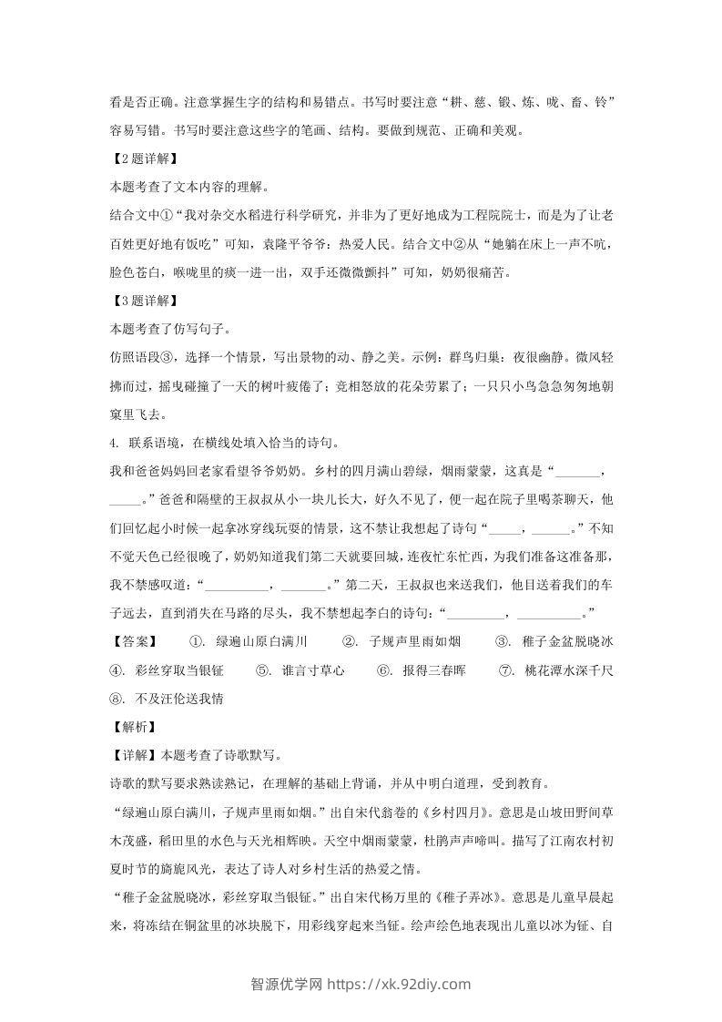 图片[2]-2020-2021学年江苏苏州常熟市五年级下册语文期末试卷及答案(Word版)-智源优学网