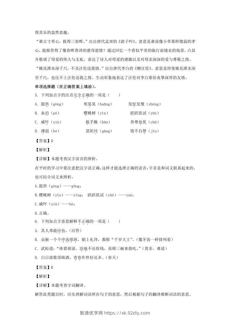 图片[3]-2020-2021学年江苏苏州常熟市五年级下册语文期末试卷及答案(Word版)-智源优学网