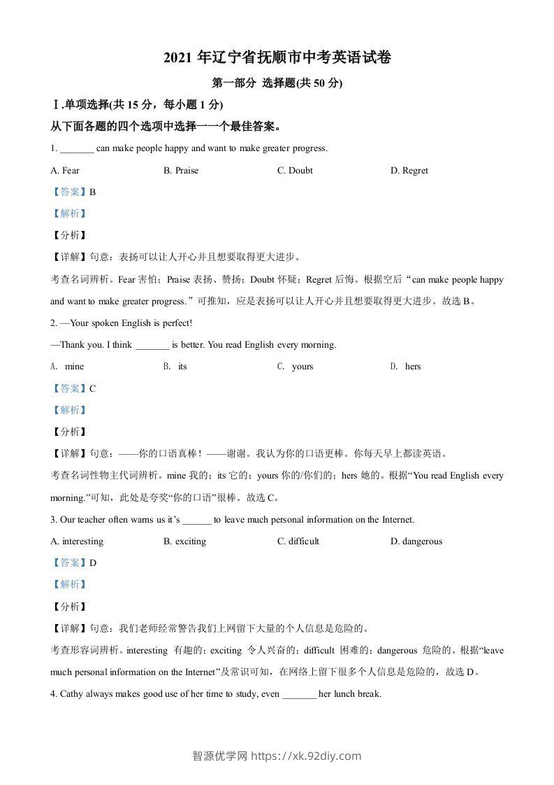辽宁省抚顺市、本溪市、辽阳市2021年中考英语试题（含答案）-智源优学网