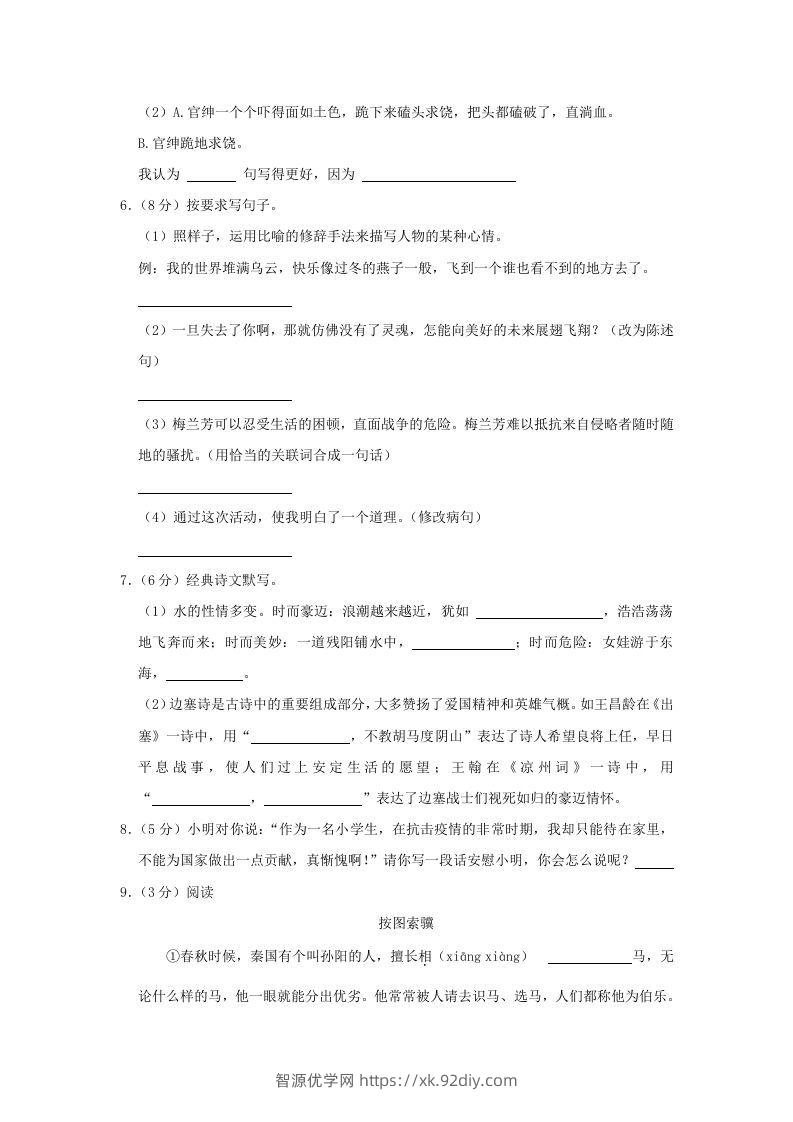 图片[2]-2020-2021学年陕西省咸阳市泾阳县四年级上学期期末语文真题及答案(Word版)-智源优学网