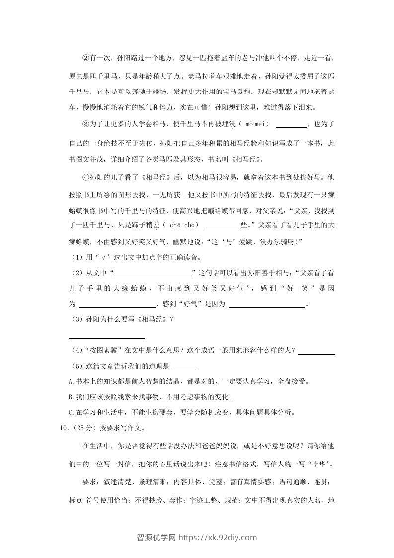 图片[3]-2020-2021学年陕西省咸阳市泾阳县四年级上学期期末语文真题及答案(Word版)-智源优学网