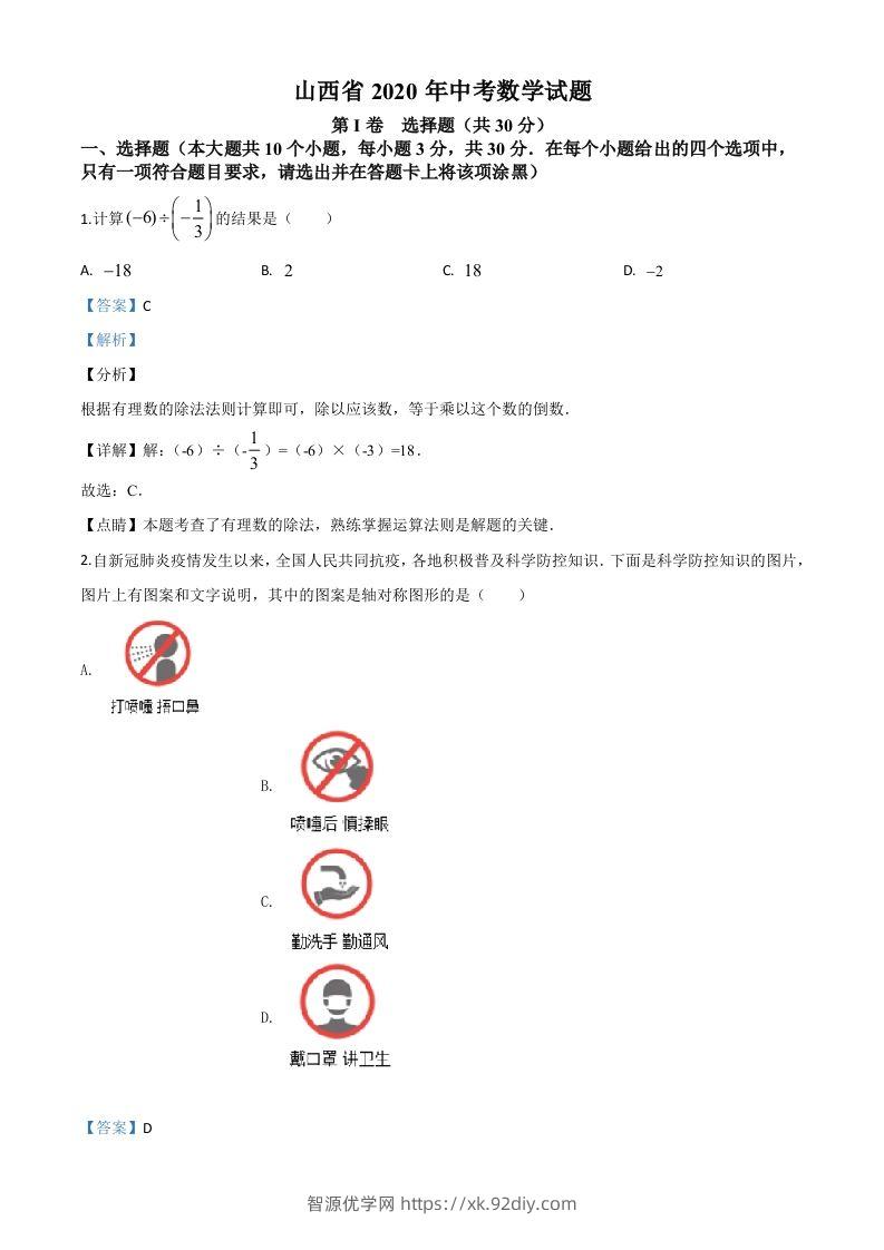 山西省2020年中考数学试题（含答案）-智源优学网