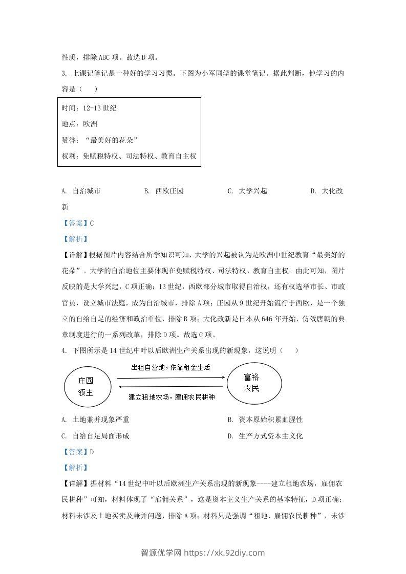 图片[2]-2023-2024学年山东省济南市商河县九年级上学期历史期末试题及答案(Word版)-智源优学网