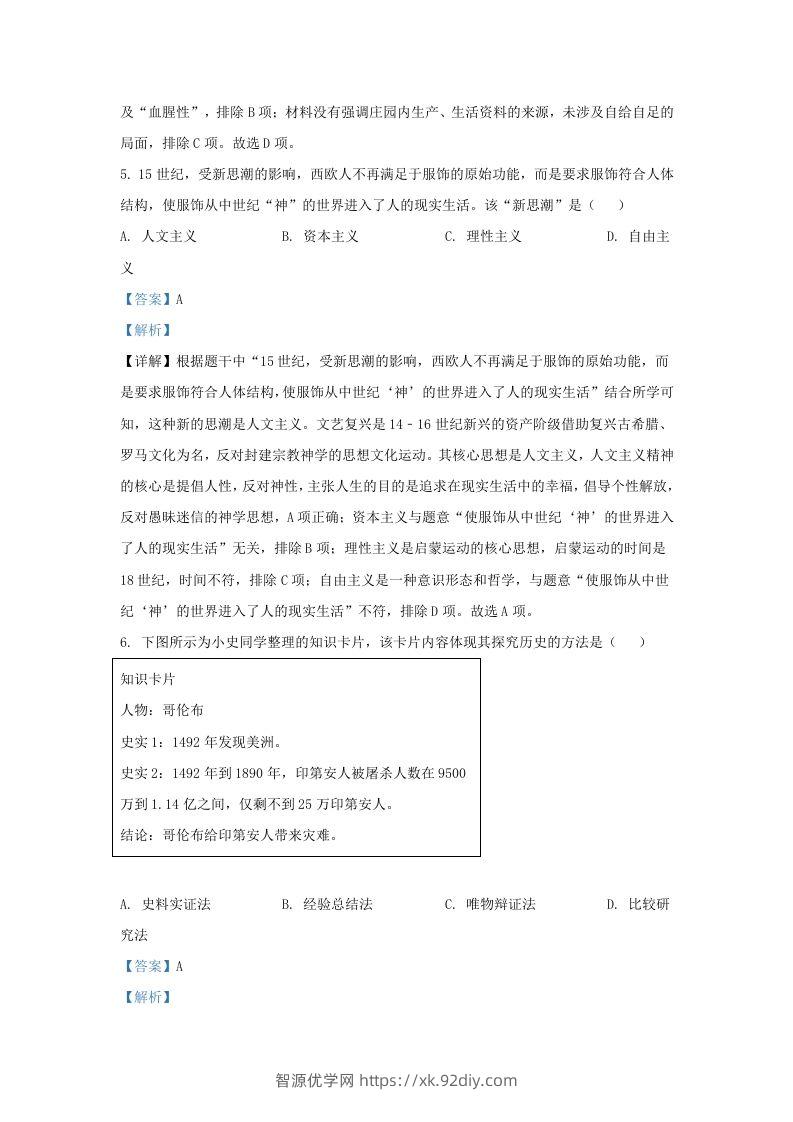 图片[3]-2023-2024学年山东省济南市商河县九年级上学期历史期末试题及答案(Word版)-智源优学网