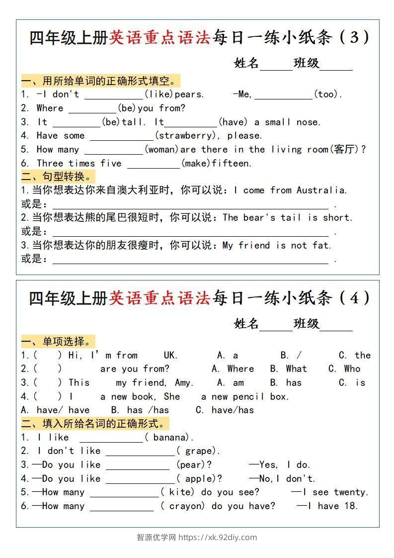 图片[2]-四年级上册英语重点语法每日一练小纸条-智源优学网