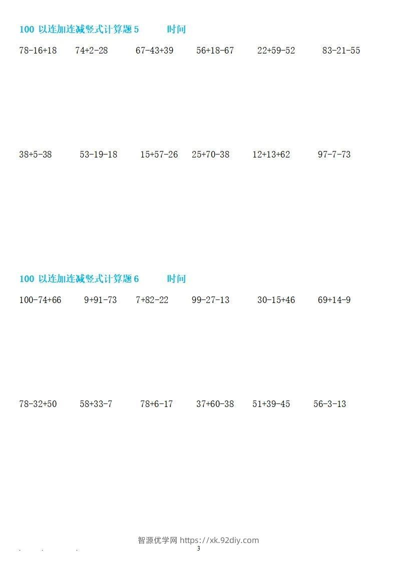 图片[3]-二上数学100以内连加连减竖式计算-智源优学网
