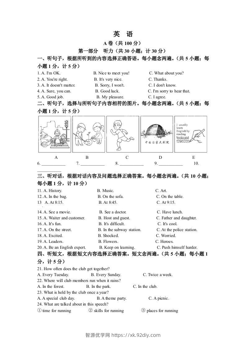 2022年四川省成都市中考英语真题（空白卷）-智源优学网