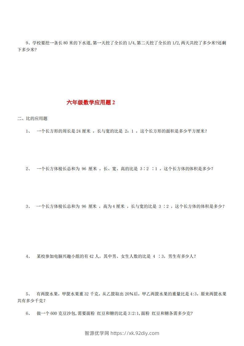 图片[2]-6年级数学应用题大全(含答案)-智源优学网