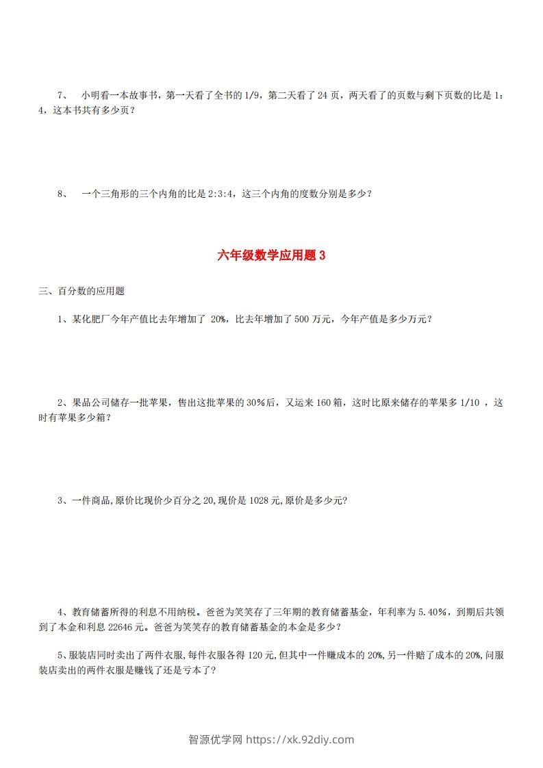 图片[3]-6年级数学应用题大全(含答案)-智源优学网