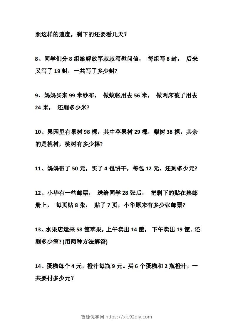 图片[2]-二上数学道两步计算应用题训练-智源优学网