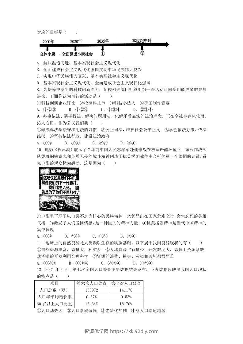 图片[2]-2021-2022学年辽宁省沈阳市和平区九年级上学期道德与法治期末试题及答案(Word版)-智源优学网