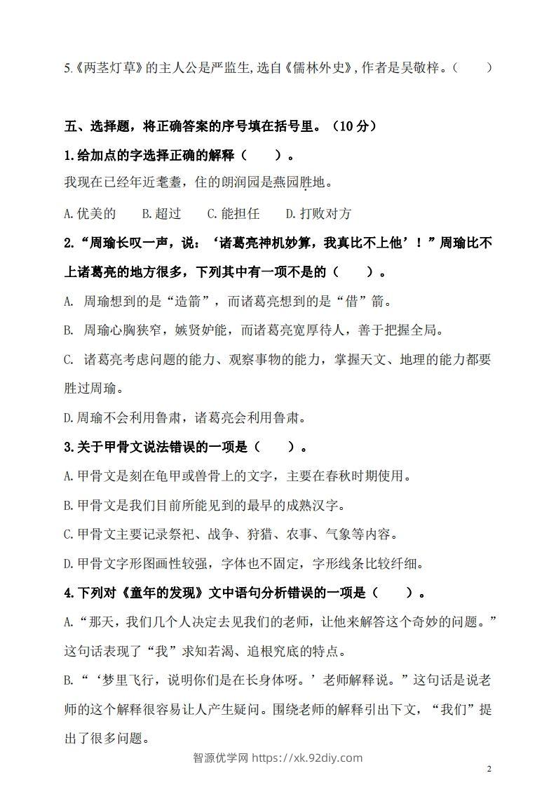 图片[2]-五（下）语文期末名校真题测试卷-智源优学网