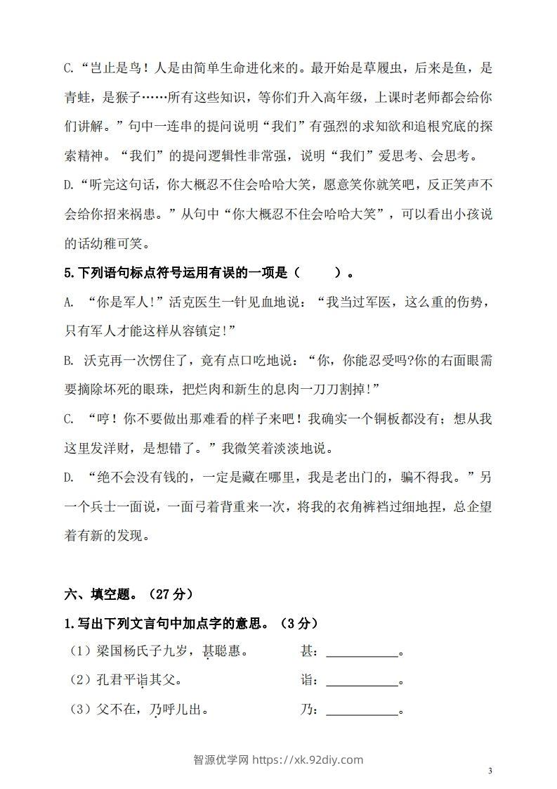 图片[3]-五（下）语文期末名校真题测试卷-智源优学网