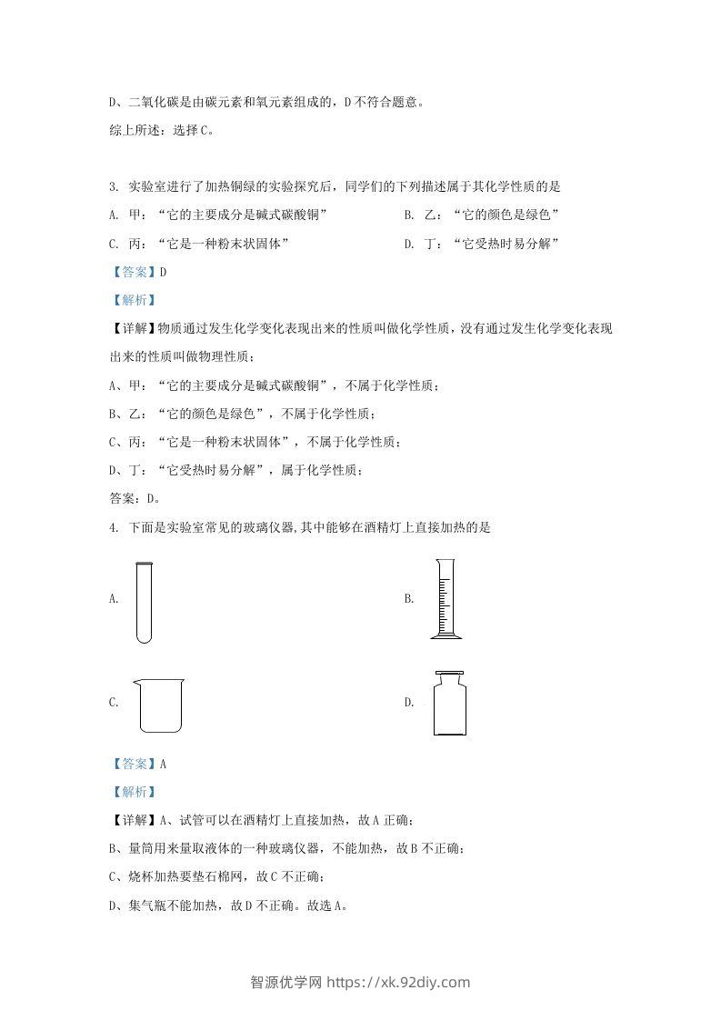 图片[2]-2023-2024学年陕西省西安市莲湖区九年级上学期化学9月月考试题及答案(Word版)-智源优学网