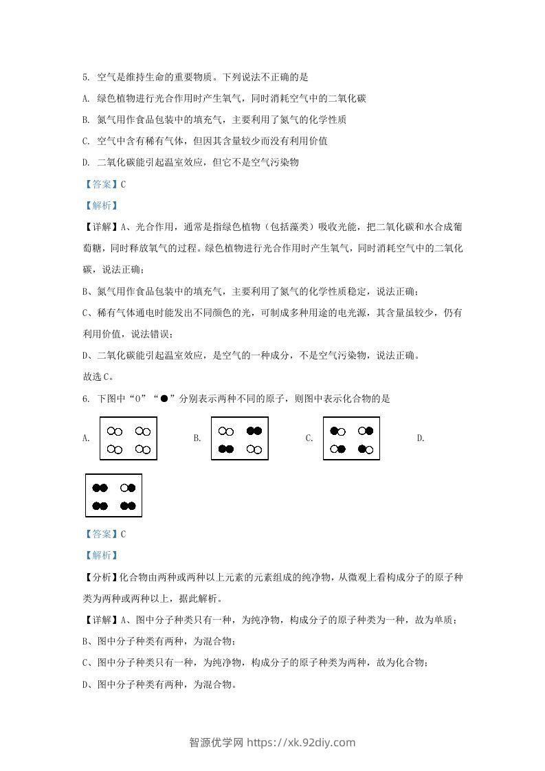 图片[3]-2023-2024学年陕西省西安市莲湖区九年级上学期化学9月月考试题及答案(Word版)-智源优学网