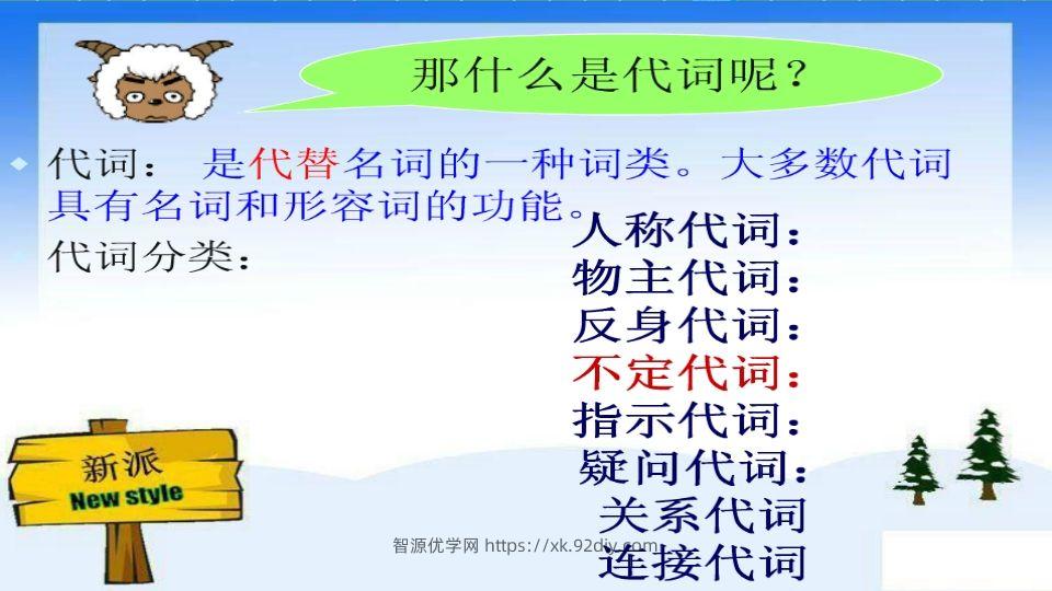 图片[2]-五年级英语下册代词（人教PEP版）-智源优学网