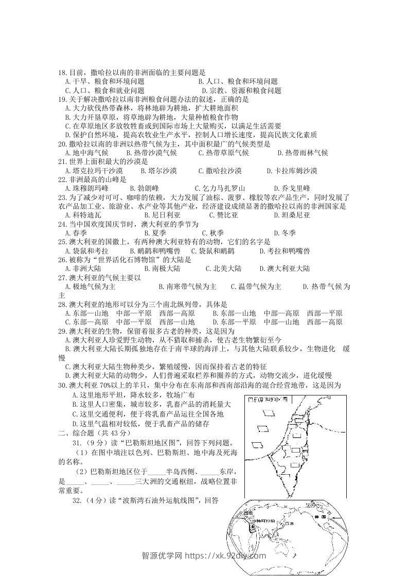 图片[2]-七年级下册地理第八章试卷及答案人教版(Word版)-智源优学网