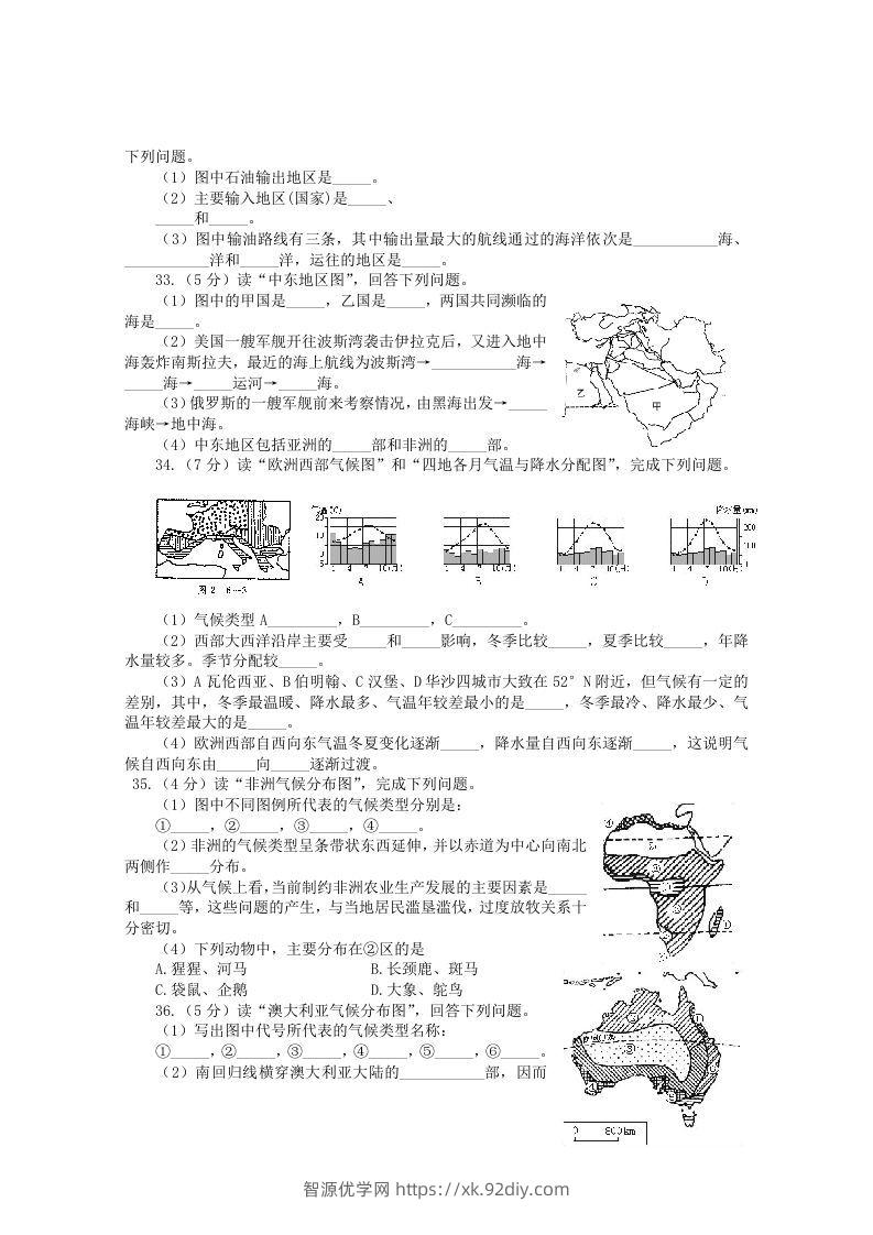 图片[3]-七年级下册地理第八章试卷及答案人教版(Word版)-智源优学网