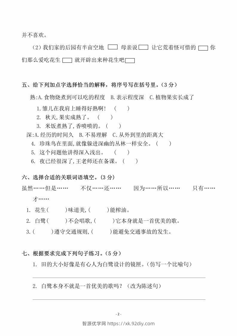 图片[2]-五上语文第一单元检测试卷（一）-智源优学网