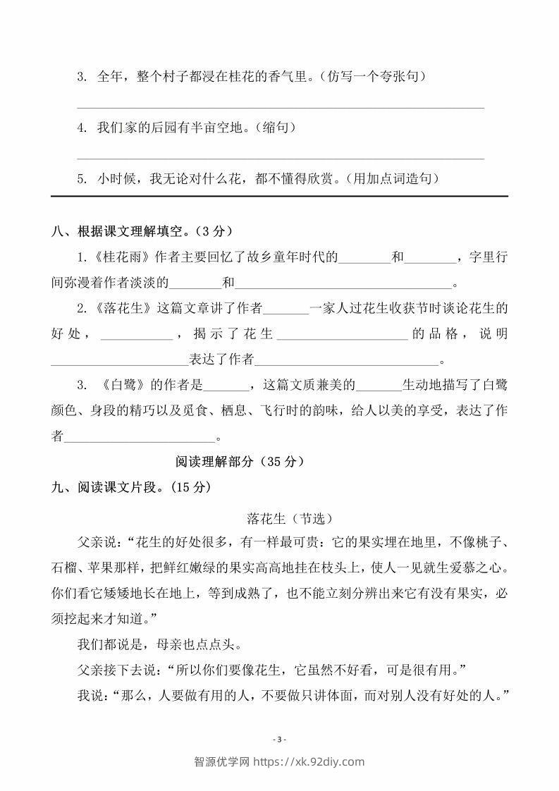 图片[3]-五上语文第一单元检测试卷（一）-智源优学网