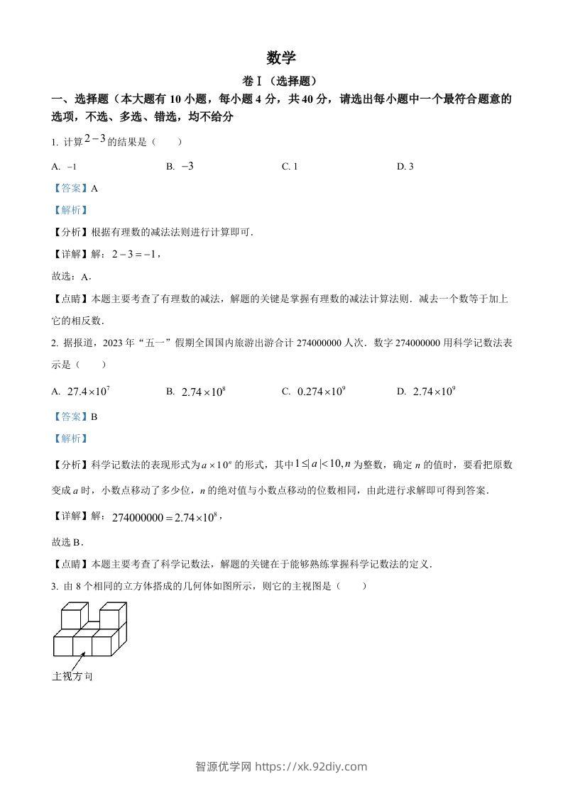 2023年浙江省绍兴市中考数学真题（含答案）-智源优学网
