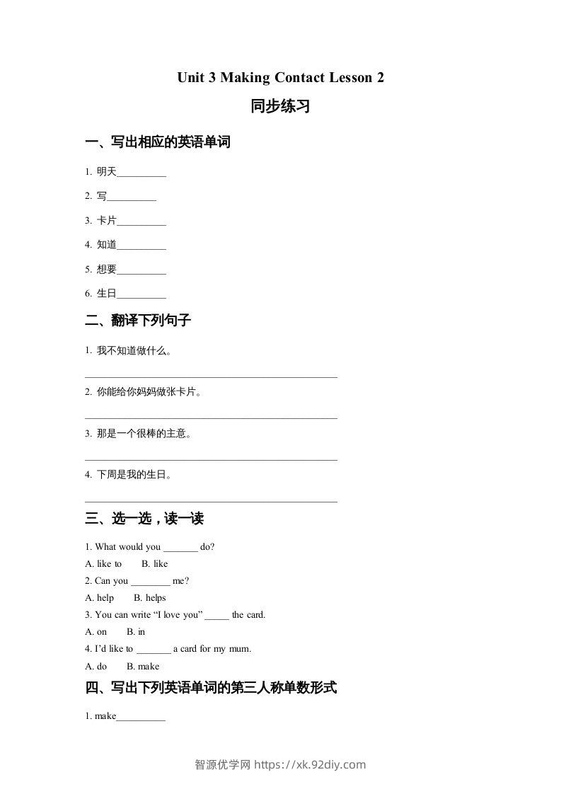 五年级英语下册Unit3MakingContactLesson2同步练习2（人教版）-智源优学网