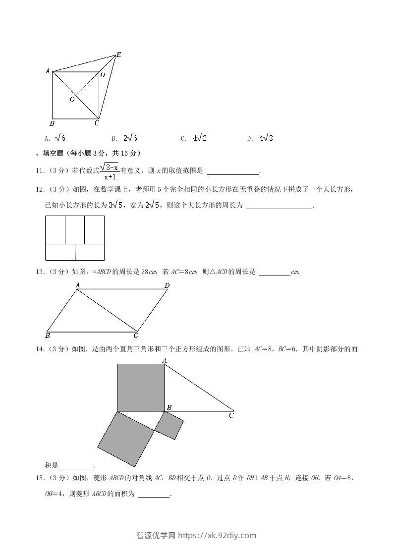 图片[3]-2022-2023学年河南省许昌市禹州市八年级下学期期中数学试题及答案(Word版)-智源优学网