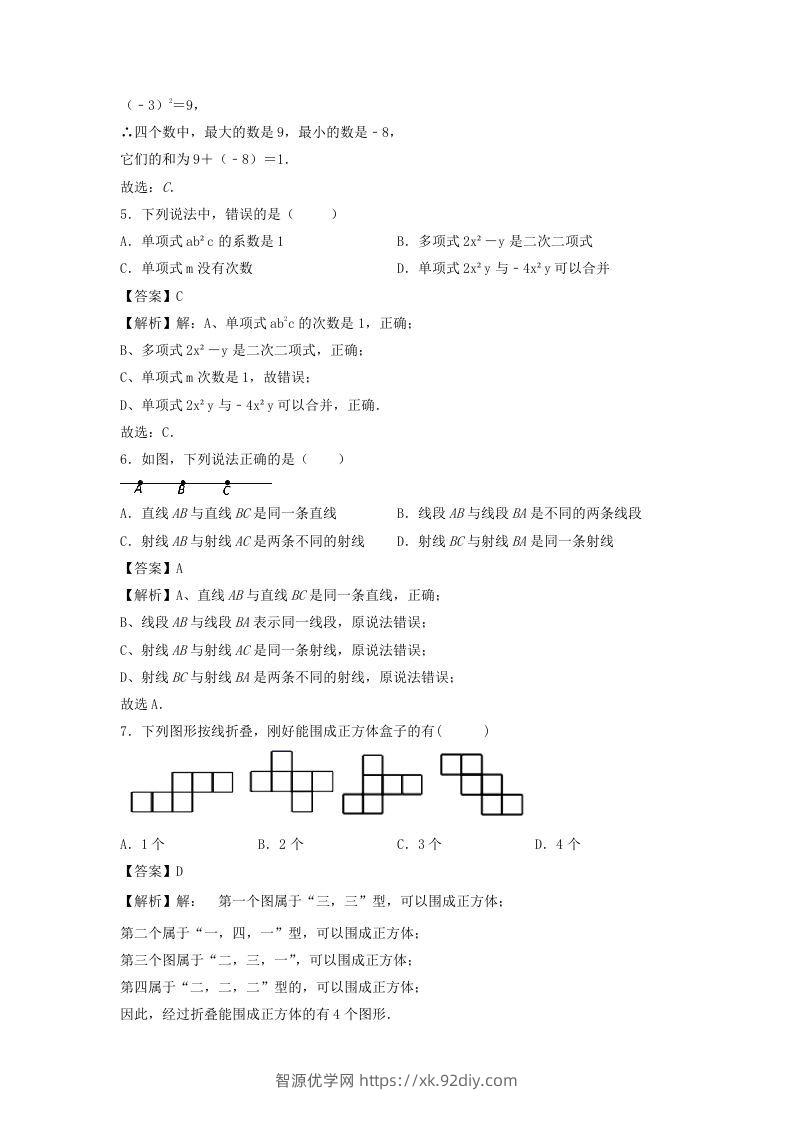 图片[2]-七年级上册数学期末试卷及答案人教版(Word版)-智源优学网