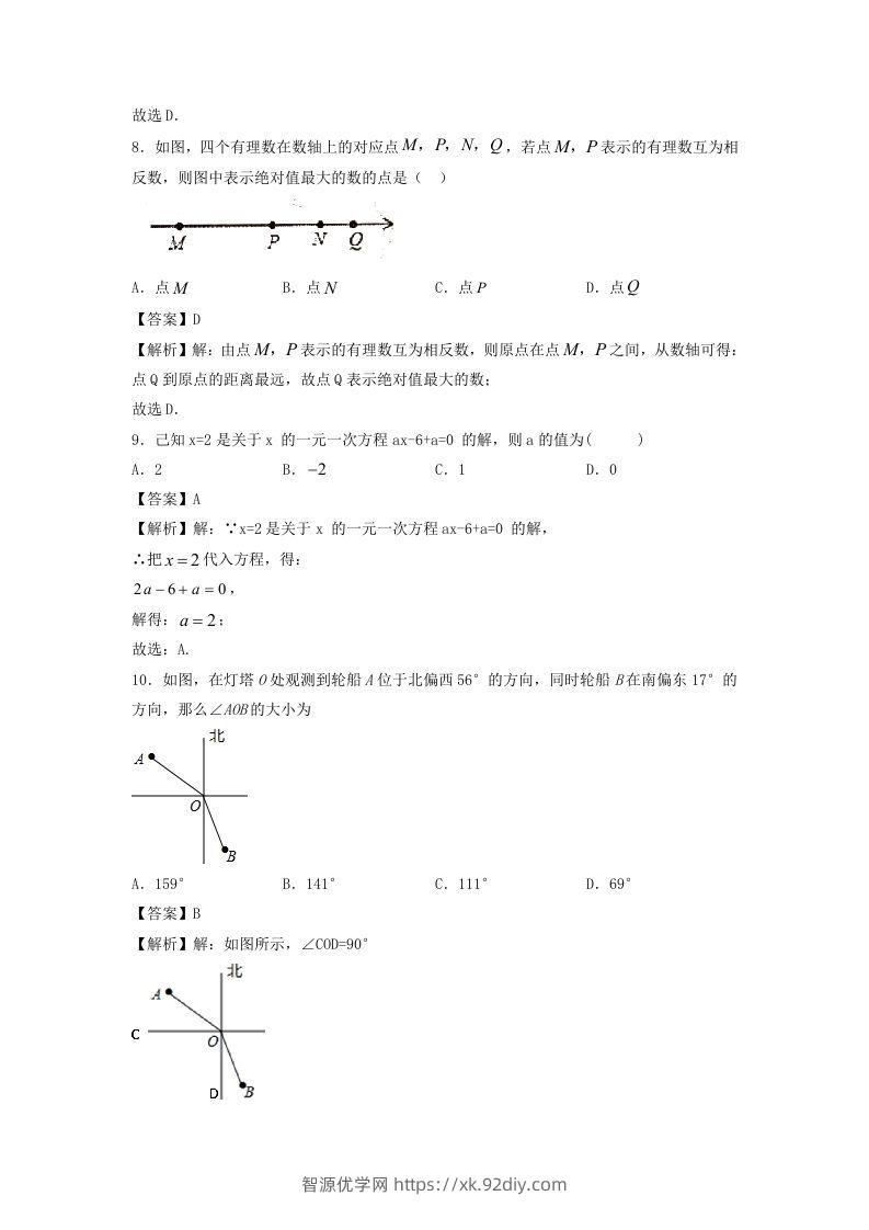 图片[3]-七年级上册数学期末试卷及答案人教版(Word版)-智源优学网