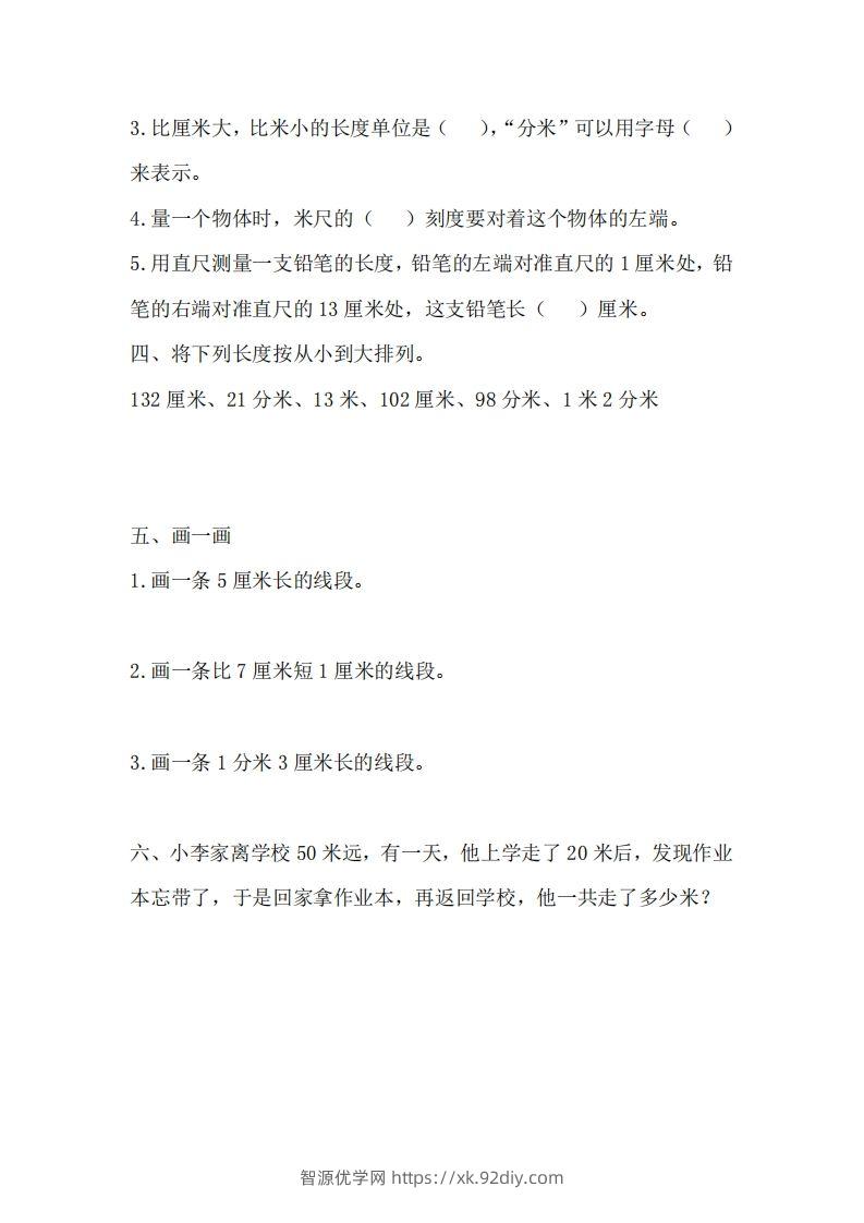 图片[2]-二（下）冀教版数学第一单元测试卷.1-智源优学网