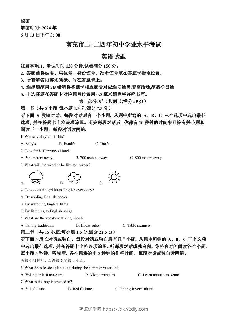 2024年四川省南充市中考英语真题（空白卷）-智源优学网