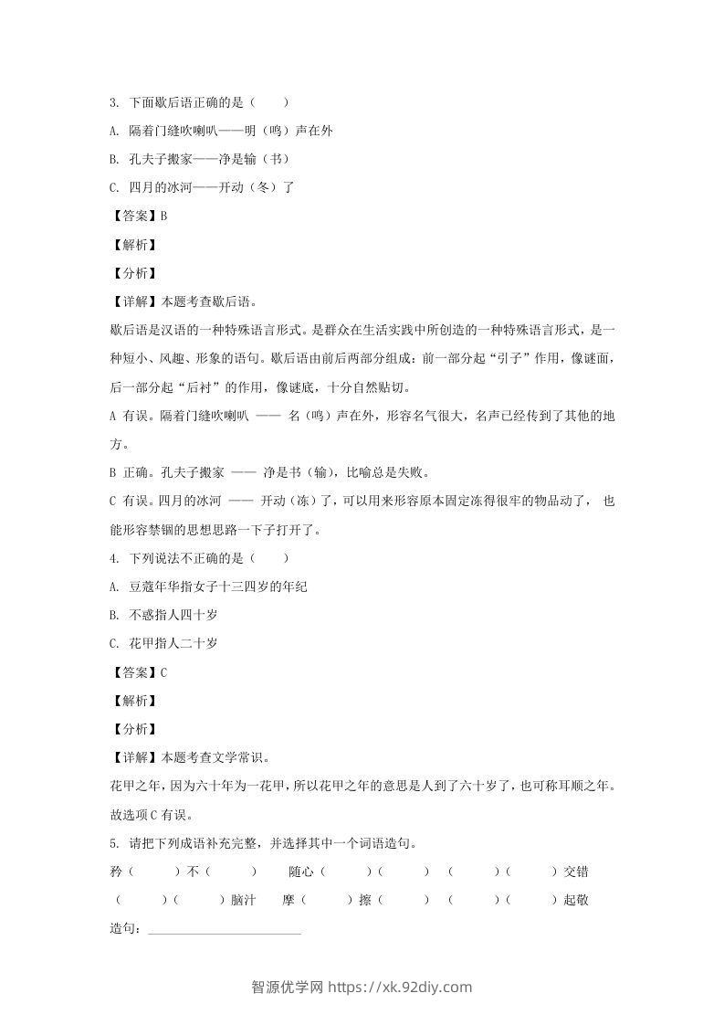 图片[2]-2020-2021学年广西南宁西乡塘区五年级下册语文期末试卷及答案(Word版)-智源优学网