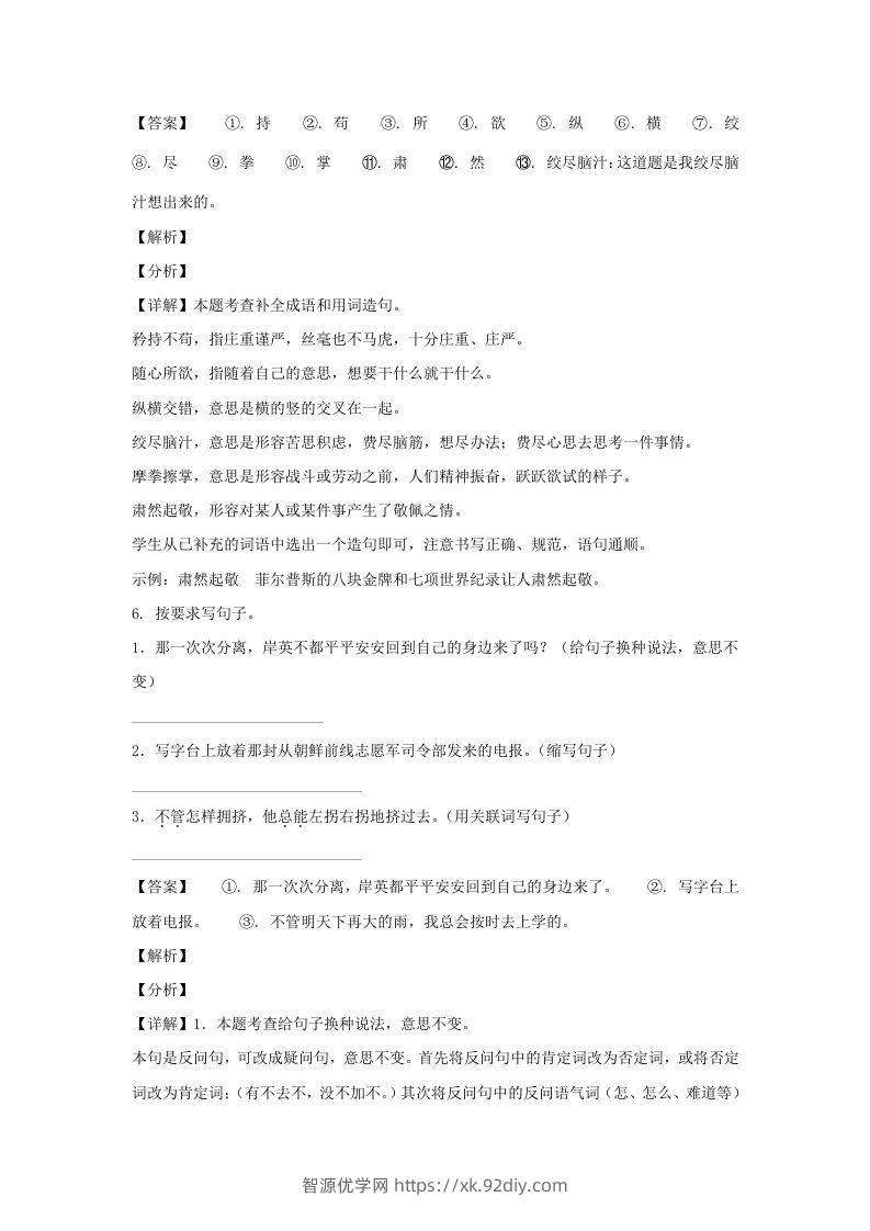 图片[3]-2020-2021学年广西南宁西乡塘区五年级下册语文期末试卷及答案(Word版)-智源优学网