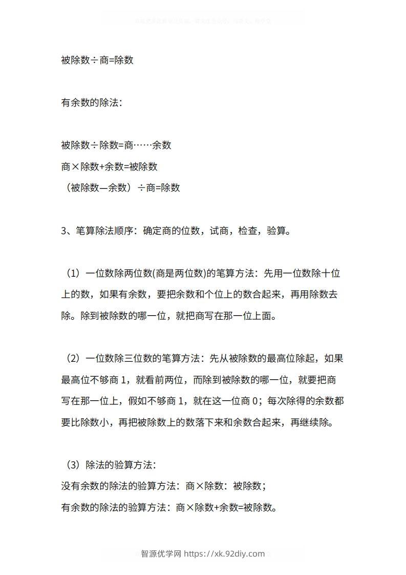 图片[3]-人教版3年级数学下册知识点1-4单元-智源优学网