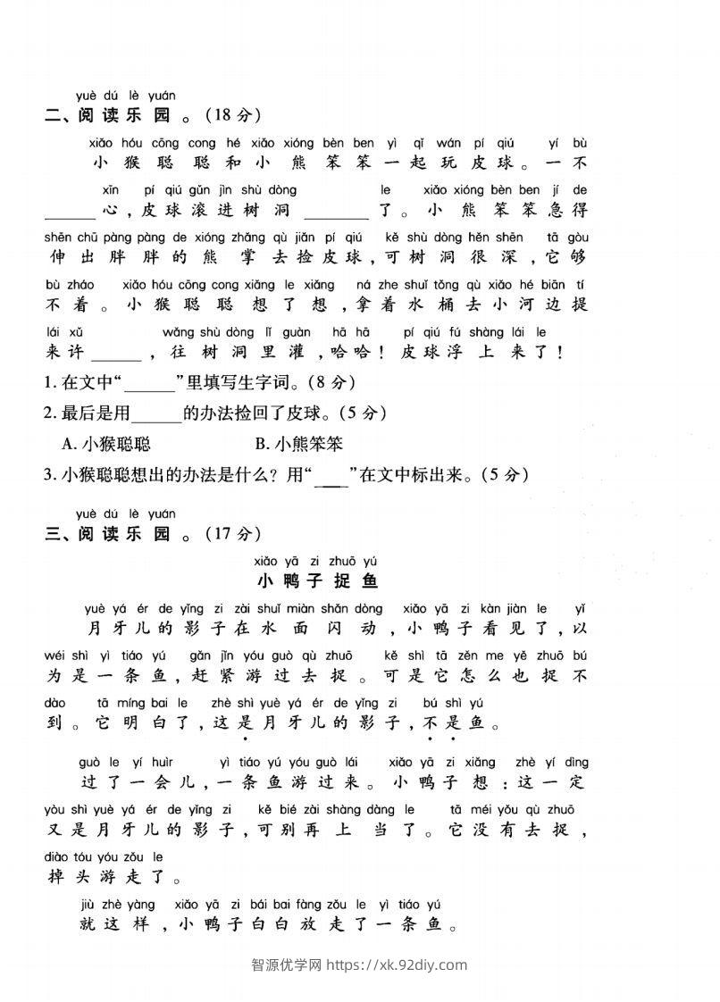 图片[2]-一年级语文上册（课外阅读）专项测试卷四-智源优学网