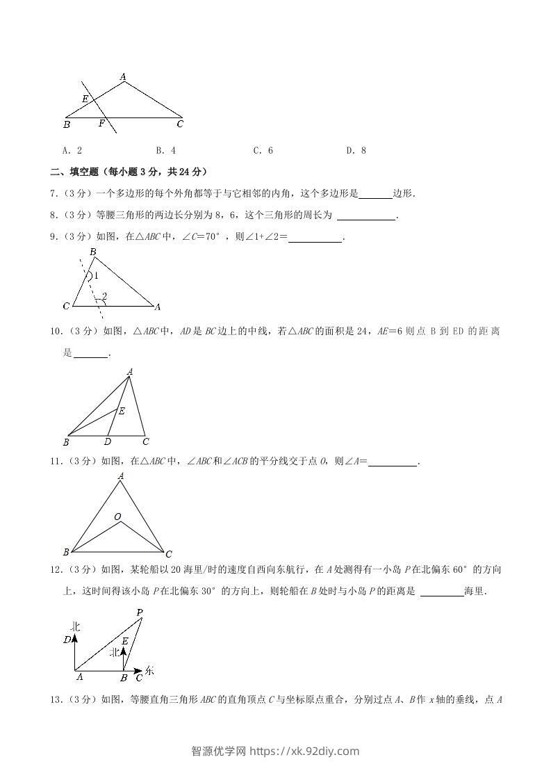 图片[2]-2023-2024学年吉林省松原市长岭县八年级上学期期中数学试题及答案(Word版)-智源优学网