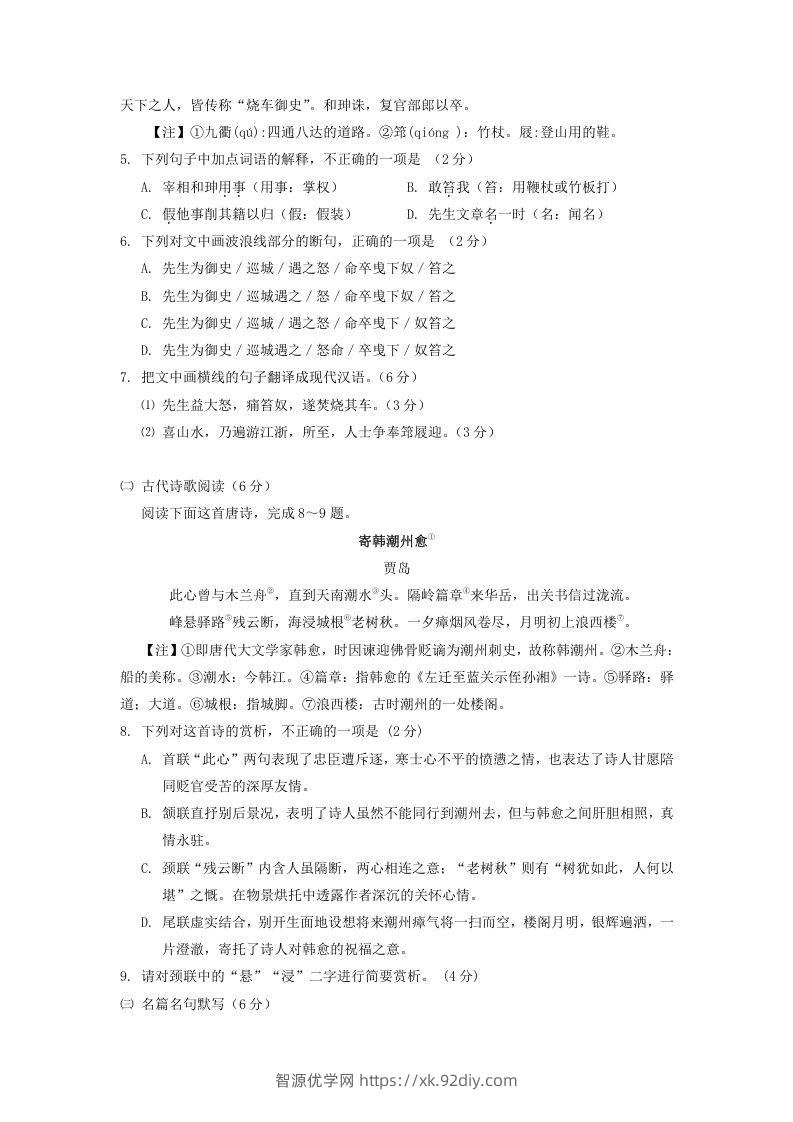 图片[2]-2020-2021年广东省潮州市高一语文上学期期末试卷及答案(Word版)-智源优学网