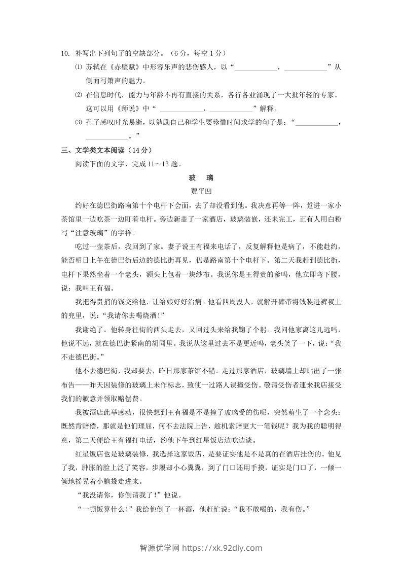 图片[3]-2020-2021年广东省潮州市高一语文上学期期末试卷及答案(Word版)-智源优学网