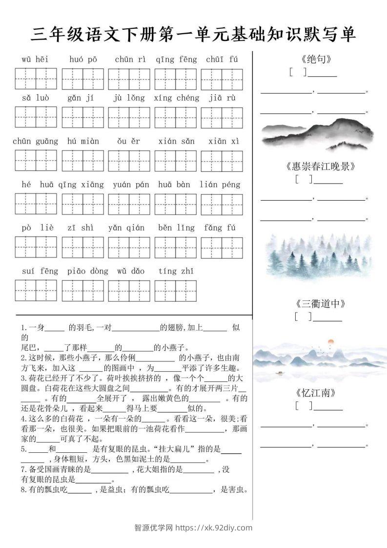 三年级语文下册默写单-智源优学网