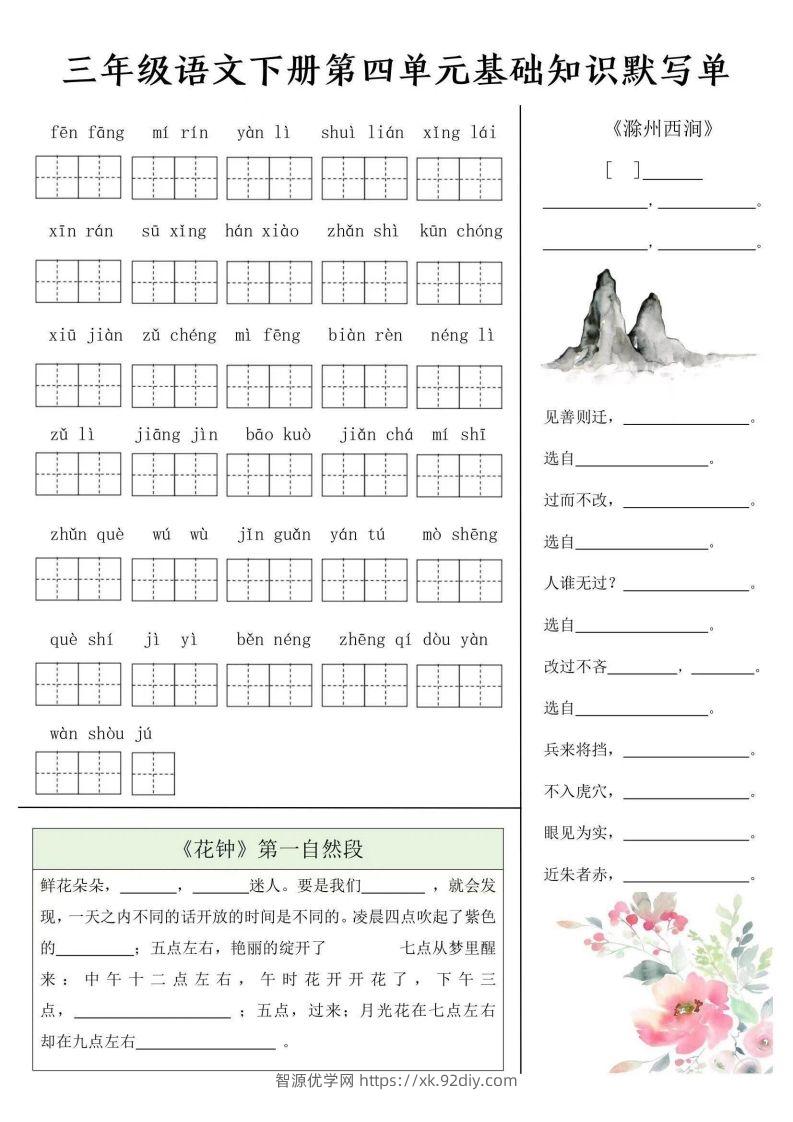 图片[2]-三年级语文下册默写单-智源优学网