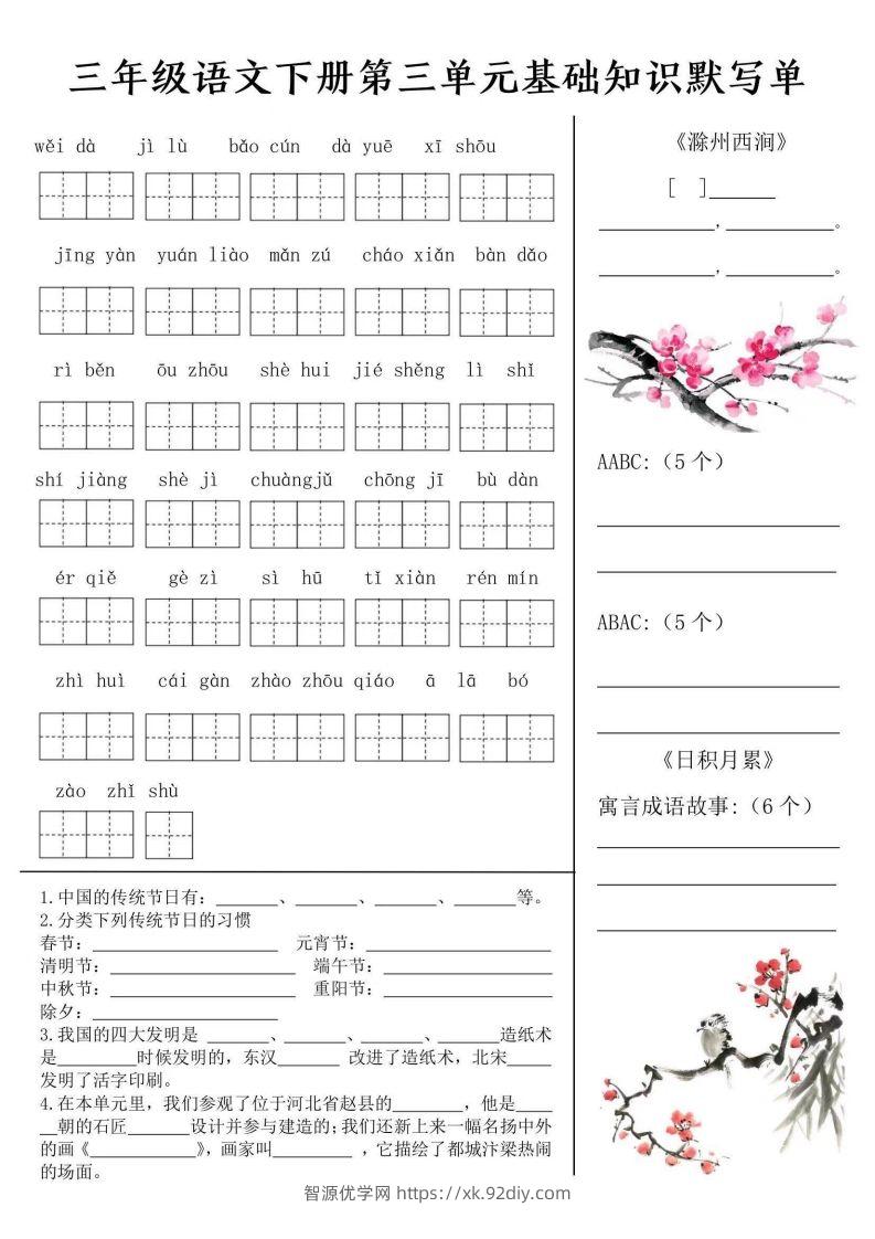 图片[3]-三年级语文下册默写单-智源优学网